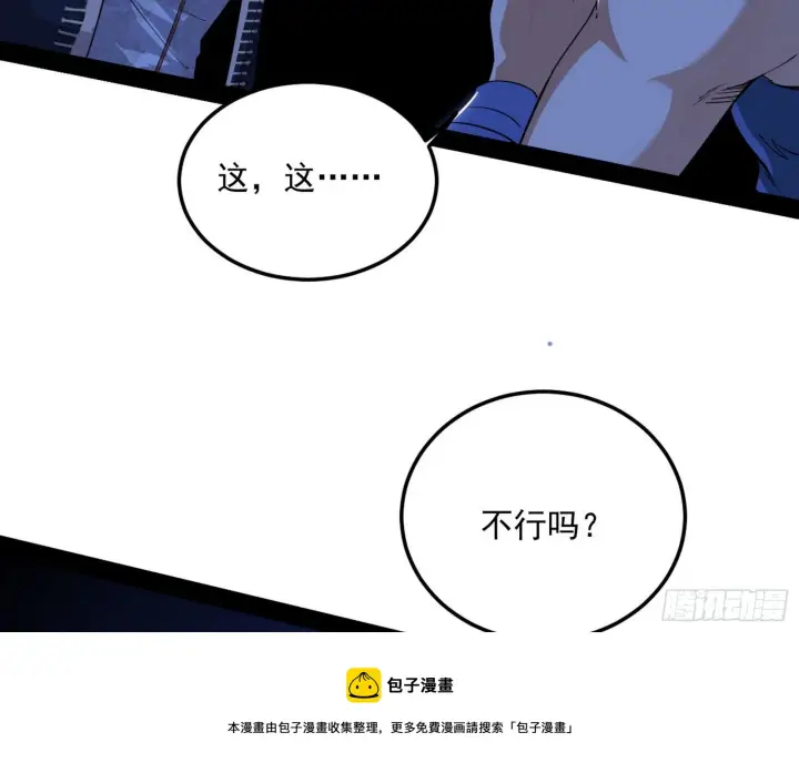 漫画《我为邪帝》鸠占鹊巢第73张图