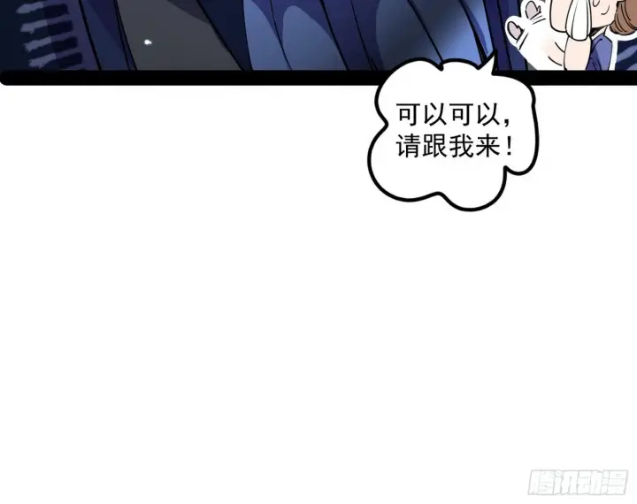 漫画《我为邪帝》鸠占鹊巢第75张图