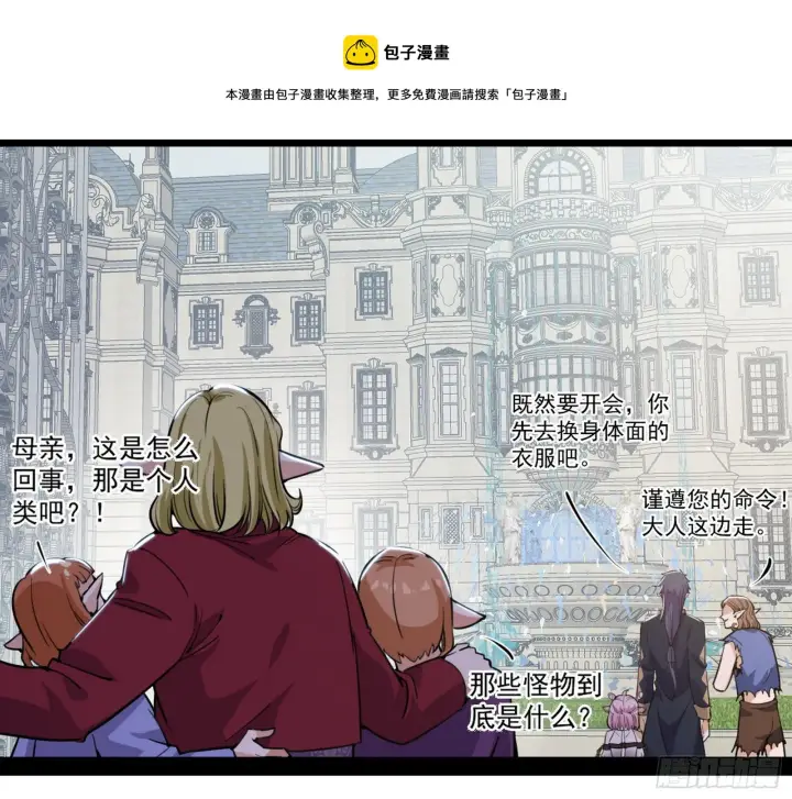 漫画《我为邪帝》鸠占鹊巢第77张图