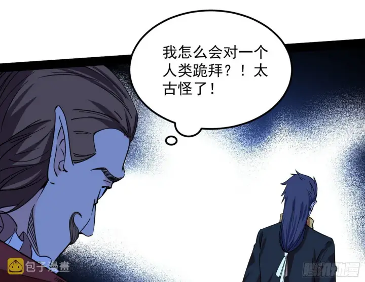 漫画《我为邪帝》鸠占鹊巢第8张图