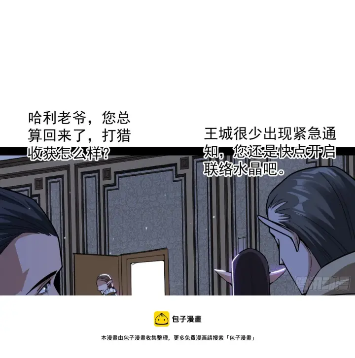 漫画《我为邪帝》鸠占鹊巢第81张图