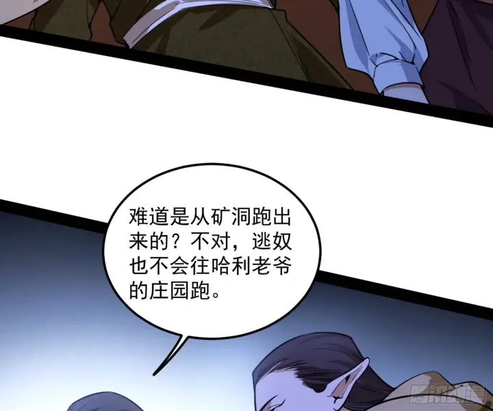 漫画《我为邪帝》鸠占鹊巢第88张图