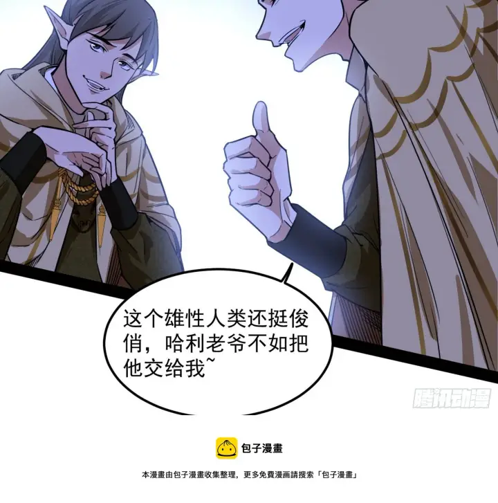 漫画《我为邪帝》鸠占鹊巢第89张图