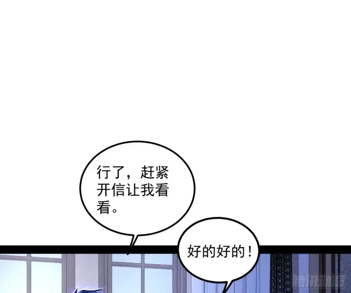 漫画《我为邪帝》鸠占鹊巢第96张图