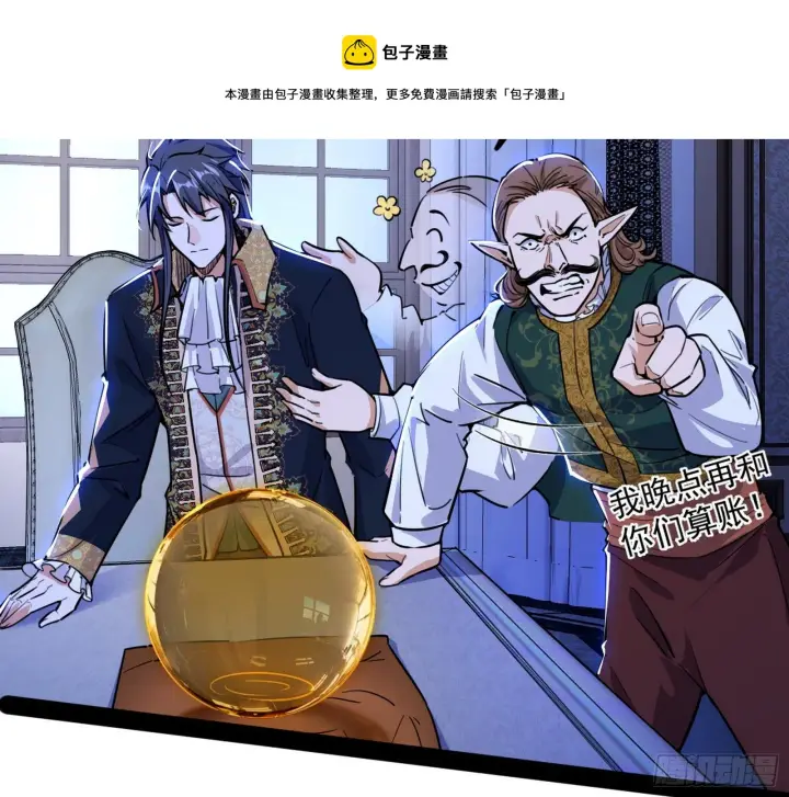 漫画《我为邪帝》鸠占鹊巢第97张图
