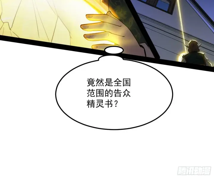漫画《我为邪帝》鸠占鹊巢第99张图