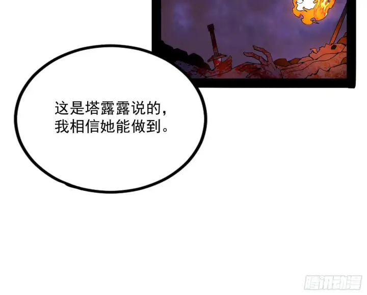 漫画《我为邪帝》危机意识和嗅欲支第100张图