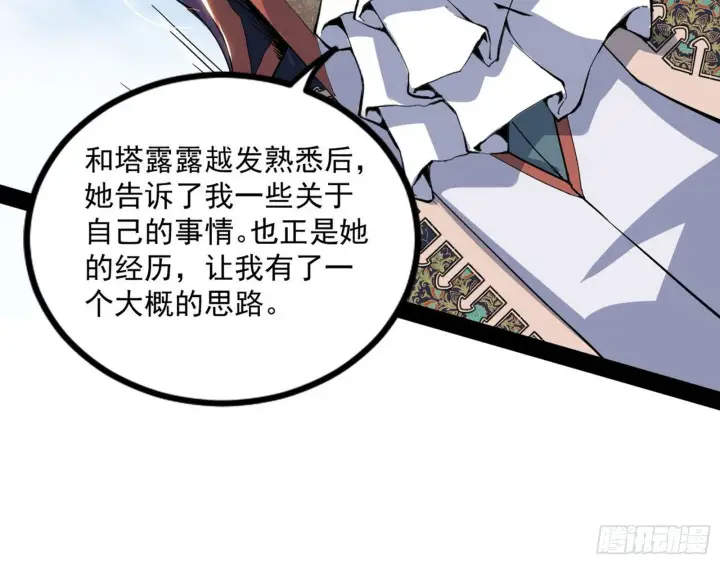 漫画《我为邪帝》危机意识和嗅欲支第107张图