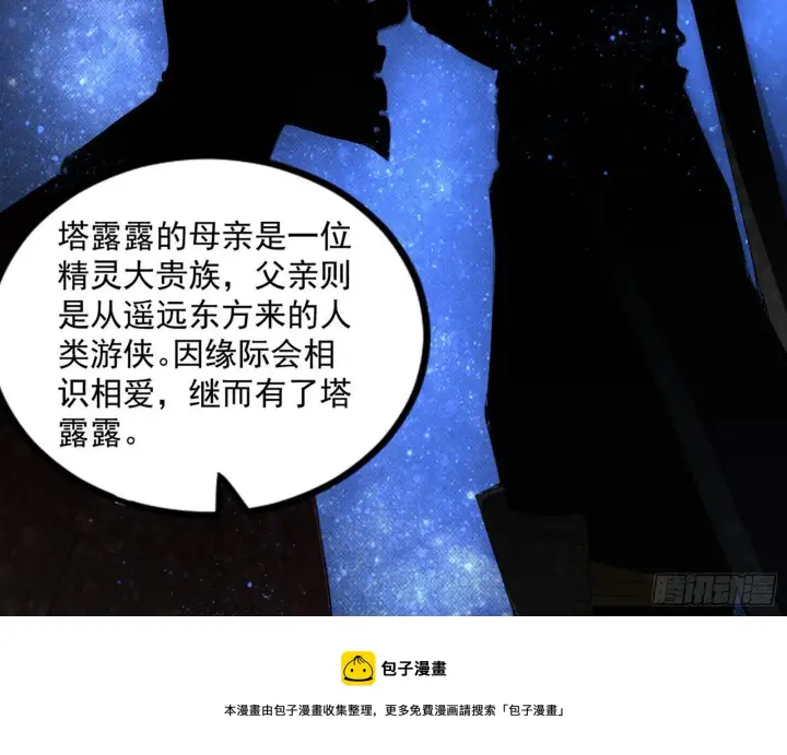 漫画《我为邪帝》危机意识和嗅欲支第109张图