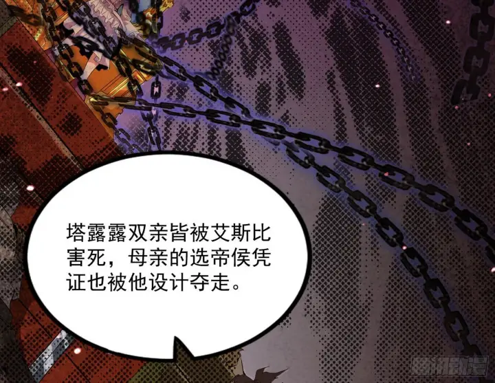 漫画《我为邪帝》危机意识和嗅欲支第123张图