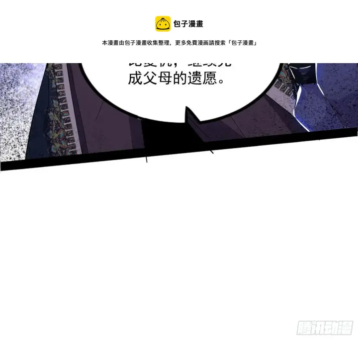 漫画《我为邪帝》危机意识和嗅欲支第129张图