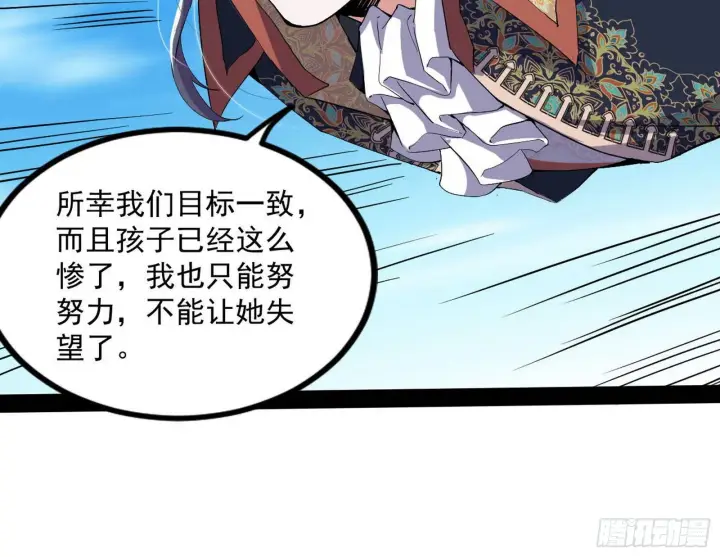 漫画《我为邪帝》危机意识和嗅欲支第131张图