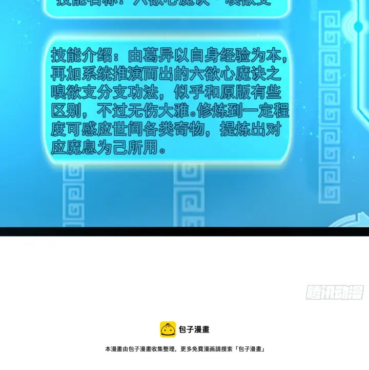 漫画《我为邪帝》危机意识和嗅欲支第133张图