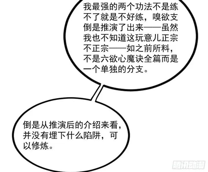 漫画《我为邪帝》危机意识和嗅欲支第135张图