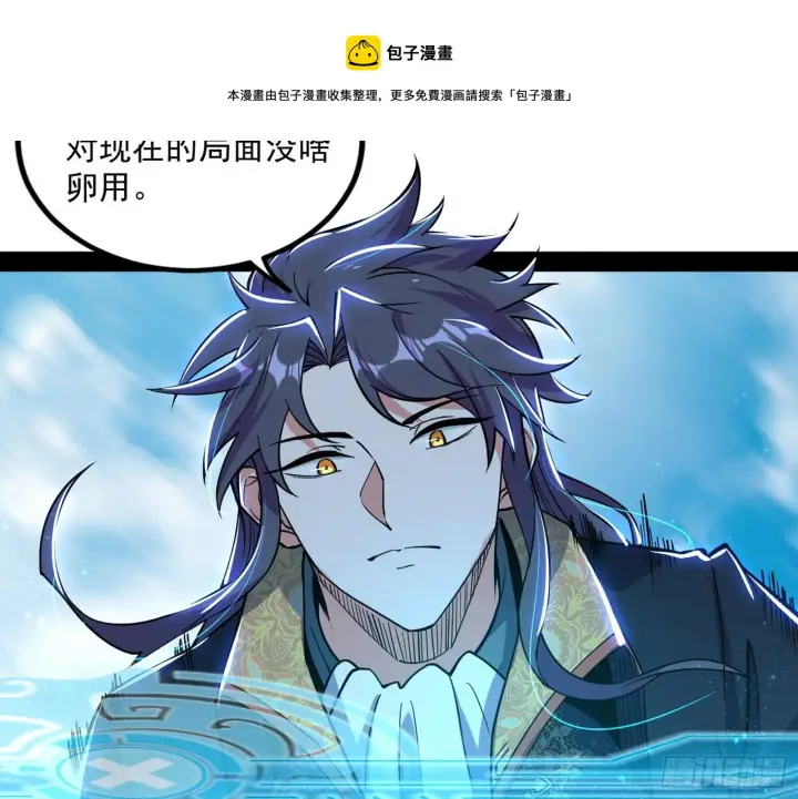 漫画《我为邪帝》危机意识和嗅欲支第137张图