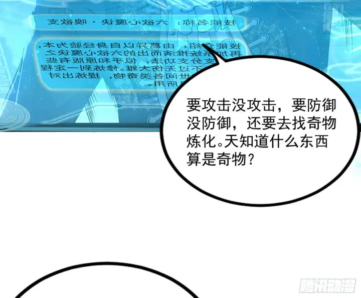 漫画《我为邪帝》危机意识和嗅欲支第138张图