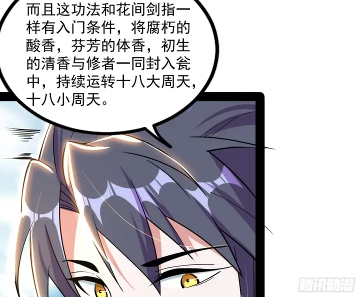 漫画《我为邪帝》危机意识和嗅欲支第139张图