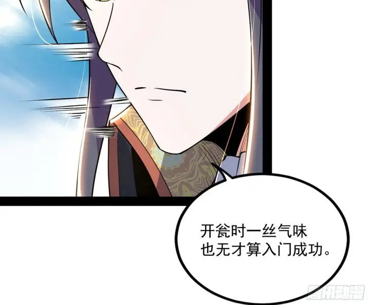 漫画《我为邪帝》危机意识和嗅欲支第140张图