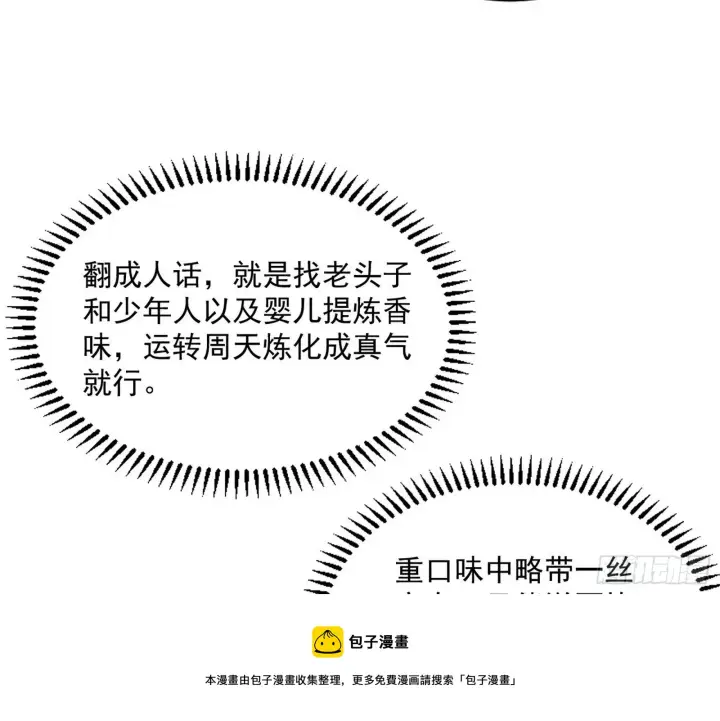 漫画《我为邪帝》危机意识和嗅欲支第141张图