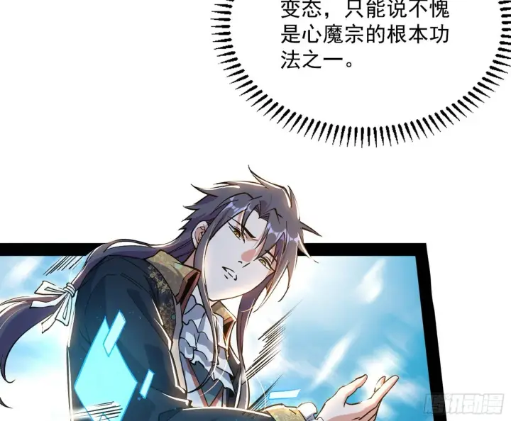 漫画《我为邪帝》危机意识和嗅欲支第142张图