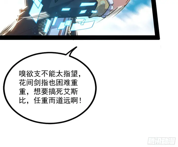 漫画《我为邪帝》危机意识和嗅欲支第143张图