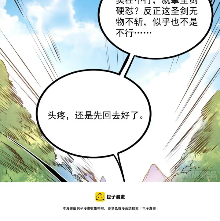 漫画《我为邪帝》危机意识和嗅欲支第145张图