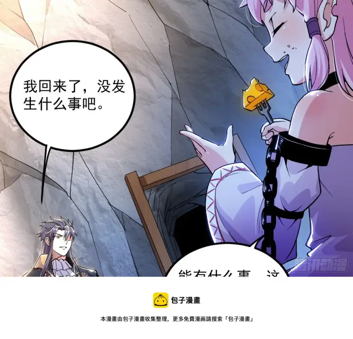 漫画《我为邪帝》危机意识和嗅欲支第149张图