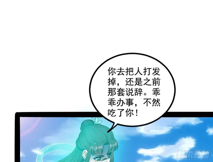 漫画《我为邪帝》危机意识和嗅欲支第15张图