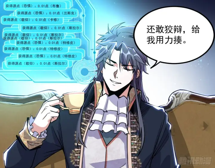 漫画《我为邪帝》危机意识和嗅欲支第156张图