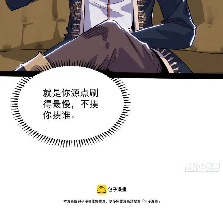 漫画《我为邪帝》危机意识和嗅欲支第157张图