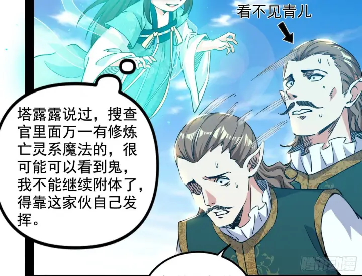 漫画《我为邪帝》危机意识和嗅欲支第16张图