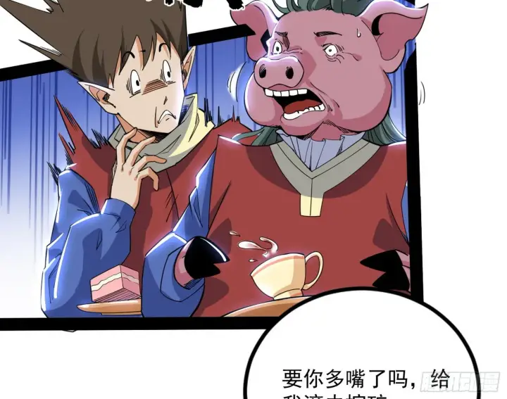 漫画《我为邪帝》危机意识和嗅欲支第160张图