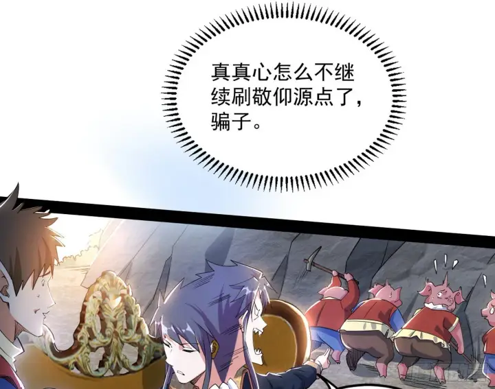 漫画《我为邪帝》危机意识和嗅欲支第164张图