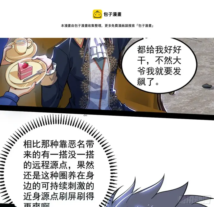 漫画《我为邪帝》危机意识和嗅欲支第165张图