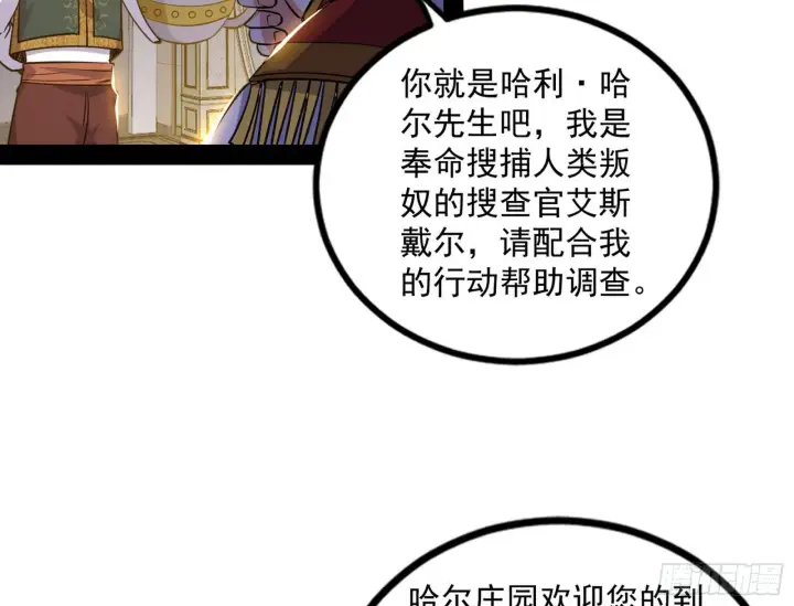 漫画《我为邪帝》危机意识和嗅欲支第20张图