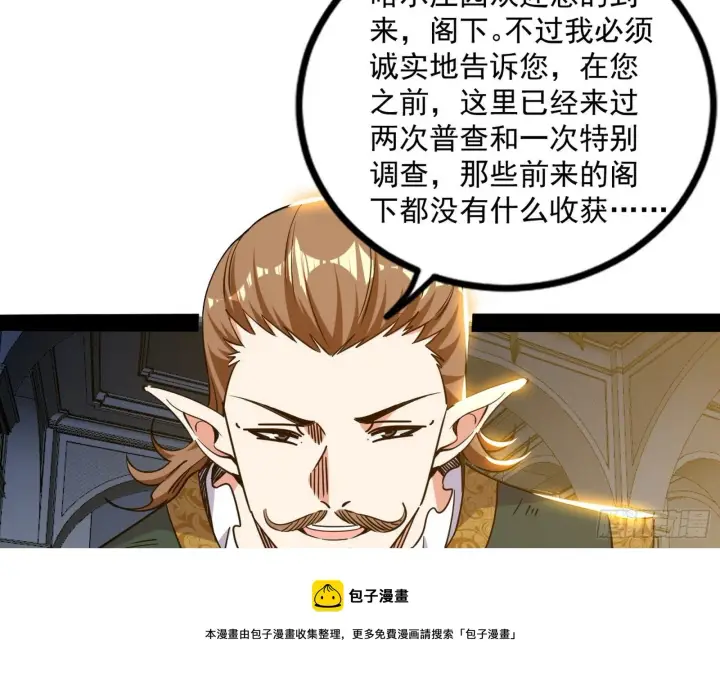 漫画《我为邪帝》危机意识和嗅欲支第21张图