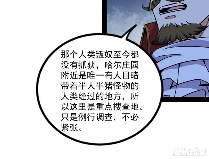 漫画《我为邪帝》危机意识和嗅欲支第23张图