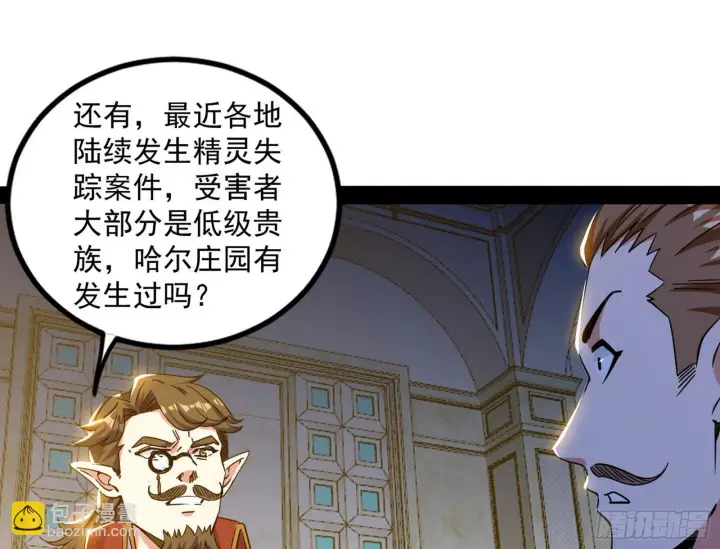 漫画《我为邪帝》危机意识和嗅欲支第24张图