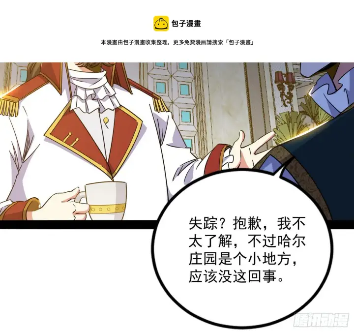 漫画《我为邪帝》危机意识和嗅欲支第25张图