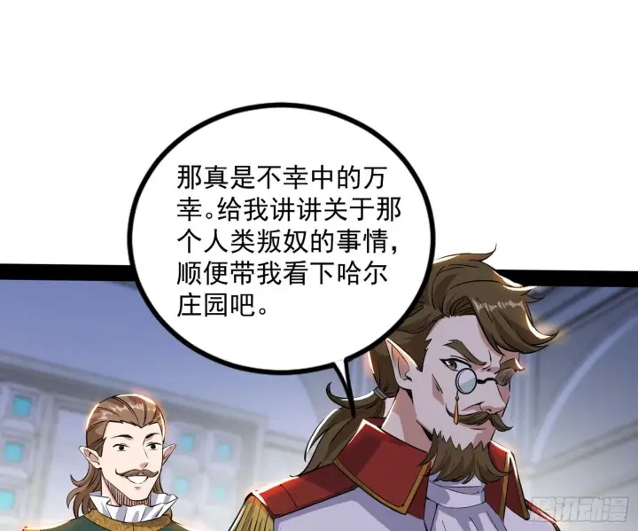 漫画《我为邪帝》危机意识和嗅欲支第26张图