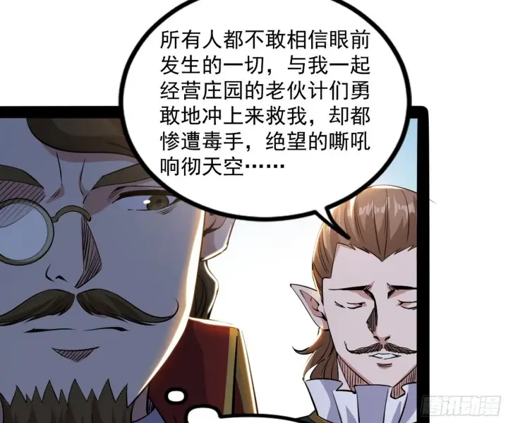 漫画《我为邪帝》危机意识和嗅欲支第31张图