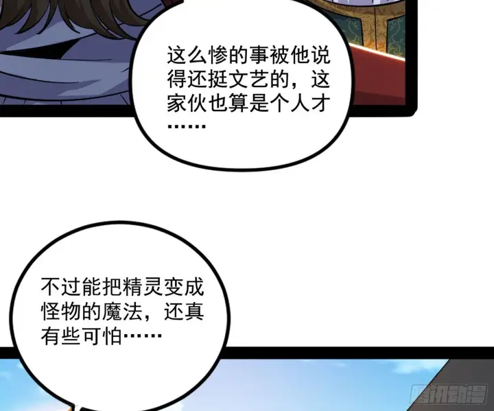 漫画《我为邪帝》危机意识和嗅欲支第32张图