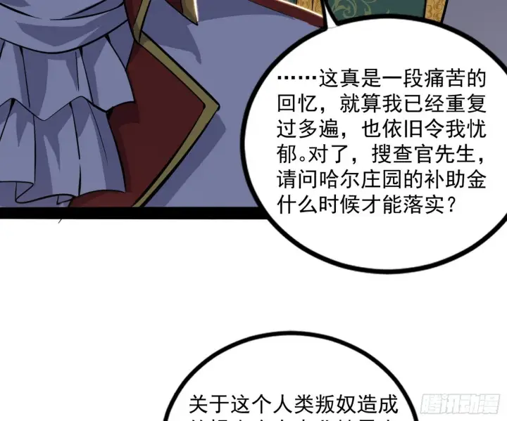 漫画《我为邪帝》危机意识和嗅欲支第34张图