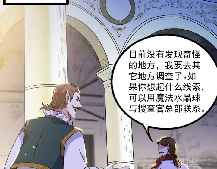 漫画《我为邪帝》危机意识和嗅欲支第39张图