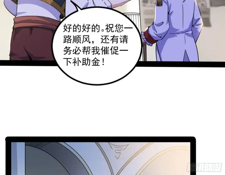 漫画《我为邪帝》危机意识和嗅欲支第40张图
