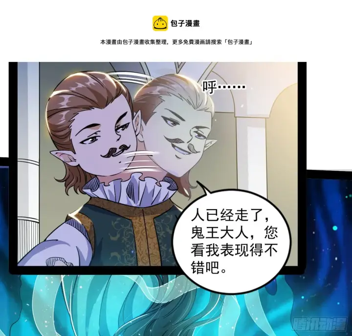 漫画《我为邪帝》危机意识和嗅欲支第41张图