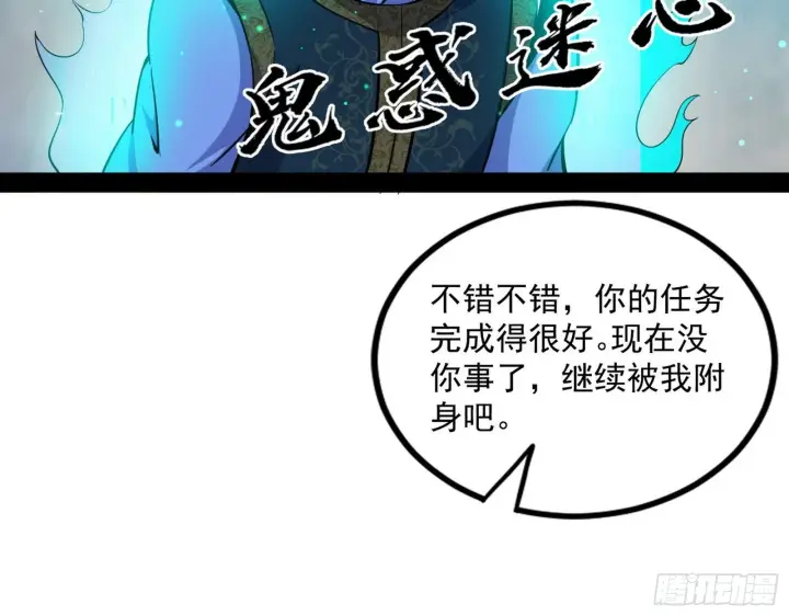 漫画《我为邪帝》危机意识和嗅欲支第43张图
