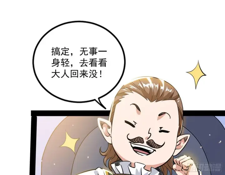 漫画《我为邪帝》危机意识和嗅欲支第44张图
