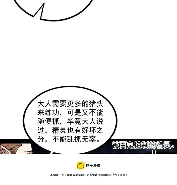 漫画《我为邪帝》危机意识和嗅欲支第5张图