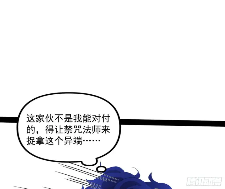 漫画《我为邪帝》危机意识和嗅欲支第70张图
